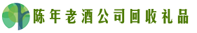 广安市岳池县鑫彩回收烟酒店